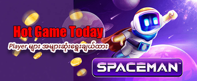 အနိုင်ရရှိမှုများစွာကို ပိုင်ဆိုင်လိုက်ပါ