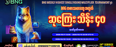 နေ့စဉ် အပိုဆုလာဘ်များကို ရယူပါ